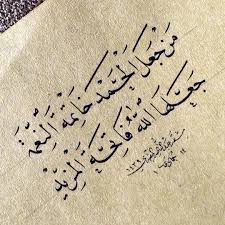 صباح الخير جمعة مباركة الحمدلله حمدا كثيرا طيبا مباركا فيه Muslim Words Islamic Phrases Beautiful Arabic Words