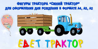 синий трактор синий трактор синий трактор синий трактор синий тракто Traktor I Pricep Iz M F Pesenki Edet Traktor Wooden Toy Car Toy Car Wooden Toys