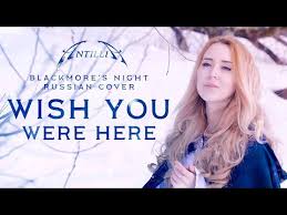 Rammstein Ohne Dich кавер на русском Russian Cover скачать Blackmore S Night Rednex Wish You Were Here Antillia Full Band Russian Cover Youtube