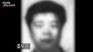 íë¦¿í•˜ê²Œ ê³µê°œëœ ì¡°ë'ìˆœ ì–¼êµ´ 90 ì°¬ì„±í•´ë„ ê³µê°œ ë¶ˆê°€ëŠ¥í•œ ê¹Œë‹­ ì¤'ì•™ì¼ë³´ 범행이 잔인하고, 증거가 충분히 있으면. íë¦¿í•˜ê²Œ ê³µê°œëœ ì¡°ë'ìˆœ ì–¼êµ´ 90 ì°¬ì„±í•´ë„ ê³µê°œ ë¶ˆê°€ëŠ¥í•œ ê¹Œë‹­ ì¤'ì•™ì¼ë³´