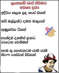 Hansa geethika wimali cherry official music video. Download Sinhala Joke 170 Photo Picture Wallpaper Free Jayasrilanka Net