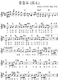 Mebig 아이린채플교회 꽃들도 花も 피아노 음악 악보 복음성가