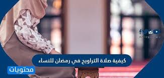 تعرّف على كيفية إقامة صلاة التراويح في البيت وكيف تساعد على الحد من انتشار فايروس كورونا في الإمارات. ØµÙ„Ø§Ø© Ø§Ù„ØªÙ‡Ø¬Ø¯ ÙÙŠ Ø±Ù…Ø¶Ø§Ù† Ø¬Ù…Ø§Ø¹Ø©