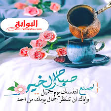 اقوال واقتباسات عن الصباح 2020