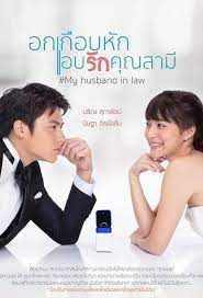 Watch streaming my heroic husband english subbed on asiantv. Clarisha Cha On Twitter Myhusbandinlawth Myhusbandinlaw Myhusbandslover Episode 15 My Husband In Law Ep 15 Eng Sub Thai Drama Come On Let S Join Https T Co 7fabjrdfq6 Https T Co Elfahvs3jt