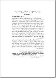 تصفح وتحميل كتاب المشاكلة في اللغة العربية صوتيا وصرفيا Pdf مكتبة عين الجامعة