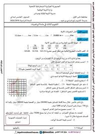 فرض التقويم المستمر للسنة الخامسة ابتدائي في الرياضيات الفصل الثاني math evaluation