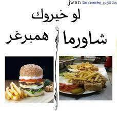 Pin On لو خيروك