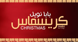 هل تعرف معنى كلمة كريسماس و بابا نويل Neon Signs Signs Christmas