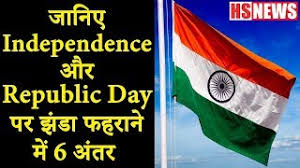 Browse 1,110 indian child with flag stock photos and images available or start a new search to explore more stock photos and images. Differences In Flag Hoisting On Independence Day And Republic Day Youtube