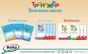 гдз тренажер по чистописанию учимся работать с текстом 3 класс V Serii Trenazher Est Specialnaya Podborka Izdatelstvo Vako Vkontakte