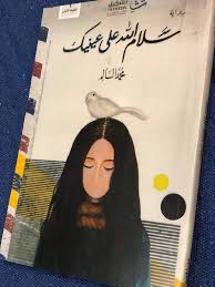 صور حزن مكتوب عليها كلام حزين ومؤلم , صور حزينه معبرة عن. Ø³Ù„Ø§Ù… Ø§Ù„Ù„Ù‡ Ø¹Ù„Ù‰ Ø¹ÙŠÙ†ÙŠÙƒ