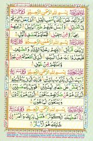 Reading Al Quran Part Chapter Siparah 30 Page 547 Learn Quran Quran Reading Al Quran