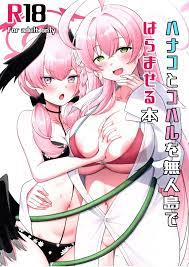 Hanako to Koharu wo mujintou de haramaseru hon - Page 1 - HentaiEra