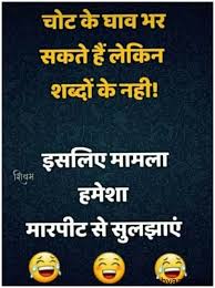 Diwali funny jokes in hindi. Hindi Jokes Images For Whatsapp In 2021 Funny Joke Quote Funny Quotes In Hindi Cute Funny Quotes
