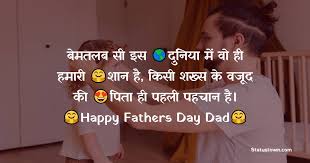 Happy father's day status & images. 30 Best Father S Day Status Shayari Wishes And Quotes In Hindi In 2021 Page 3 Statustown