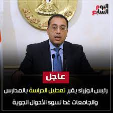الحساب الرسمى لجريدة اليوم السابع علي تويتر.الموقع الاخباري الاول في مصر والشرق الاوسط to be updated with latest news from egypt & middle east follow @youm7. Ø§Ù„ÙŠÙˆÙ… Ø§Ù„Ø³Ø§Ø¨Ø¹ Ø¹Ø§Ø¬Ù„ Ø±Ø¦ÙŠØ³ Ø§Ù„ÙˆØ²Ø±Ø§Ø¡ ÙŠÙ‚Ø±Ø± ØªØ¹Ø·ÙŠÙ„ Ø§Ù„Ø¯Ø±Ø§Ø³Ø© Facebook