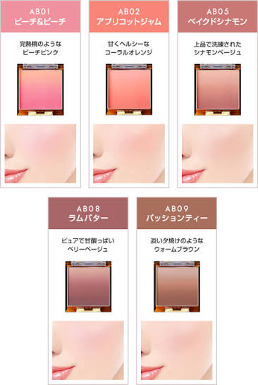 オーラティック ブラッシュ ＡＢ０２（アプリコットジャム）(AB02:アプリコットジャム): チーク | excel online shop