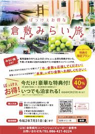 ボード 倉敷 のピン