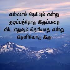 It is a colllection of malayalam death quotes. Life Quotes In Tamil Hover Me