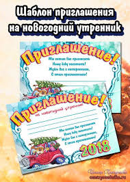 Acest model de aranjare poate fi ocazional, pentru a pune în valoare o promoție, sau sistematică, pentru o familie de produse. InvitaÈ›ie La Modelul De LuminÄƒ Al Noului An È™abloane Gratuite De Anul Nou Pentru InvitaÈ›ia De VacanÈ›Äƒ