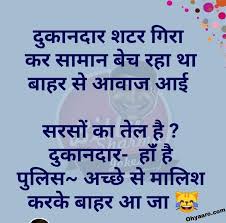 Hindi funny joke में आपका तहे दिल से स्वागत है। आज हम आपके लिए कुछ प्यार भरी शायरी …. Funny Jokes In Hindi Funny Jokes For Whatsapp Funny Jokes Images