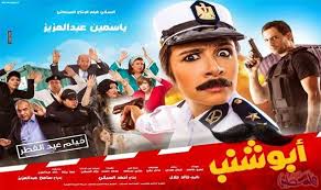 تقرير نقدي يفضح 3 أخطاء مملة في فيلم عصمت أبو شنب Captain Hat Youtube Captain