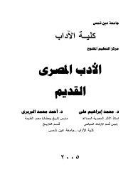استعلام صلاحیت کاندیداهای انتخابات فدراسیون. Ancient Egyptian Literature