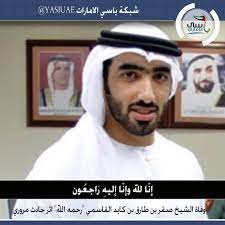 صقر بن طارق القاسمي الله يرحمه ويغفر له ويسكنه فسيح جناته ويلهم أهله وذويه الصبر والسلوان وانا لله وانا اليه راجعون شبكة ياسي الامار captain hats captain hat