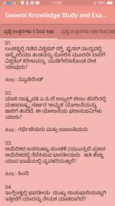 Take part in online leaderboards. Comparison à²‡ à²— à²² à²· à²•à²² à²¨à²² Learn English In Kannada A To Z Vs Kannada General Knowledge Study And Quiz App