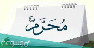 عيد الشرطة وثورة 25 يناير. Ù…ØªÙ‰ ÙŠØµØ§Ø¯Ù 1 Ù…Ø­Ø±Ù… 2021 Ù…ÙˆØ³ÙˆØ¹Ø© Ù†Øª