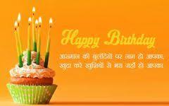 Birthday Wishes In Hindi For Friend 2 Line 