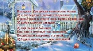 Крещение — один из наиболее важных праздников православной церкви, он приходится на крещенская вода не теряет своих свойств более года, верующие используют ее для лечения. Sms Pozdravleniya S Prazdnikom Kresheniya Gospodnya