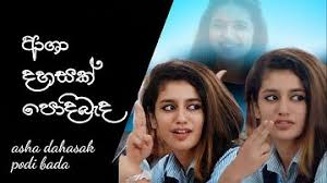 All rights reserved | www.song.lk. Download Asha Dahasak Mp3 Free And Mp4