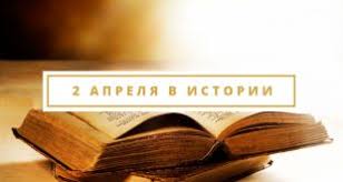 До окончания года остается 273 дня. Arhivy Prazdniki 2 Aprelya Novoe Televidenie