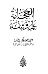 حصريا تحميل كتاب الحجامة علم وشفاء مجانا Pdf اونلاين 2018 من الطب R N عنوان الكتاب المؤلف ملفي بن حسن الوليدي الشهري حالة الفهرسة Hijama Books Free Books