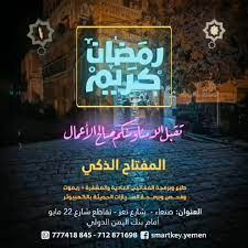 المفتاح الذكي posts facebook