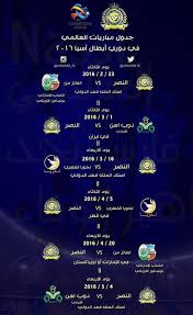 قرار جديد من كارتيرون في الزمالك قبل قمة الأهلي. Fay3 Ø¬Ø¯ÙˆÙ„ Ù…Ø¨Ø§Ø±ÙŠØ§Øª Ø§Ù„Ù†ØµØ± ÙÙŠ Ø¯ÙˆØ±ÙŠ Ø§Ø¨Ø·Ø§Ù„ Ø§Ø³ÙŠØ§ Ù¢Ù Ù¡Ù¦