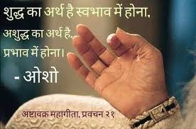 Maulana muhammad jalaluddin rumi quotes in hindi, urdu, and english for facebook and whatsapp with rumi quotes images, rumi quotes on friendship rumi quotes on love. à¤…à¤Ÿ à¤µà¤• à¤° Osho Osho Hindi Quotes Osho Quotes
