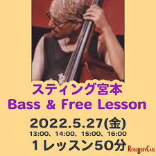 スティング宮本 Bass & Free Lesson | 美味しいライブ屋さん 長野 ロズベリーカフェ