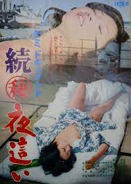 日本映画 おしゃれまとめの人気アイデア pinterest smiling face 映画 ポスター ポスター レトロな広告