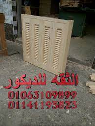 وشبابيك خشبية ابواب وشبابيك خشب مودرن ابواب وشبابيك خشبية ابواب وشبابيك الوميتال ابواب وشبابيك حديد عراقيه ابواب وشبابيك pvc مصر ابواب وشبابيك 2 visual my saves