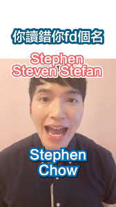 你讀錯你fd個名 Stephen vs Steven vs Stefan 🇬🇧 #英文發音 #香港英文 #英式英文 #英式英文 #港式英文  #成人英文 #英文課程 #網上英文課程 #英文學習 #學英文 #職場英文 #商業英語 #職場英語 #商業英文 #英文口語 #英文會話 #拉UP英文  #laiupenglish #shorts