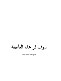 Pin By Leah Jabbari On Fi Arabic Meaningful Tattoo Quotes Arabic Tattoo Quotes Arabic Tattoo