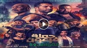 فيلم حملة فرعون 2019 كامل Hd المواطن نيوز Tv