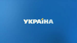 Трк украина онлайн прямий ефір. Telekanal Ukraina Prisoedinyajtes K Nam Youtube