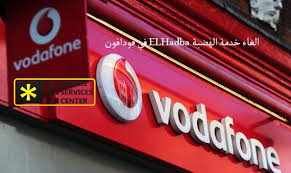 الغاء خدمة الهضبة Elhadba في فودافون Vodafone Vodafone India Sim Cards