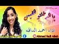 الفنان نجم الدين عوض في قرية ام قرقور الفاصل اولاد العماره الخوالدهahamad max. Mp3 ØªØ­Ù…ÙŠÙ„ Ø¬Ø¯ÙŠØ¯ 2020 ÙŠØ§ Ø§Ù„Ø¯Ø®Ù„ØªÙˆ Ø§Ù„ÙÙŠØ³ Ø§Ø¯Ø§Ø¡ Ø§Ø­Ù…Ø¯ Ø§Ù„Ø¯Ø§Ù‚Ù‡ Ø£ØºÙ†ÙŠØ© ØªØ­Ù…ÙŠÙ„ Ù…ÙˆØ³ÙŠÙ‚Ù‰