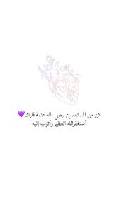 استغفر الله islamic quotes quran positive quotes arabic quotes