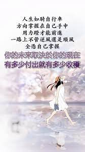 pin by 张小瑞on 美图 life quotes chinese quotes quotes